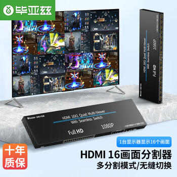 毕亚兹 HDMI分割器十六进一出16进1出分屏器电脑视频分屏器监控同步拼接器三十二画面合成共享显示器