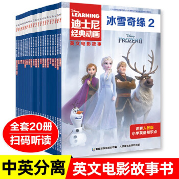 20册迪士尼经典动画英文电影故事书疯狂动物城儿童英语分级阅读
