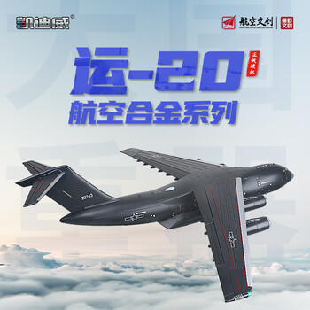 1 144飞机模型品牌及商品- 京东