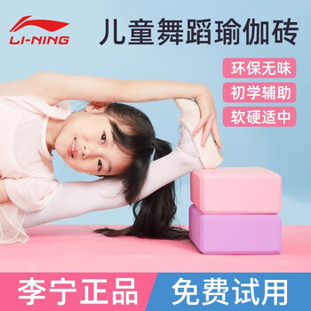 李宁（LI-NING）瑜伽砖舞蹈砖成人儿童练功砖泡沫砖辅助压腿健身跳舞高密度蓝两块
