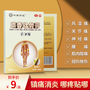 岭南万应麝香壮骨膏8贴镇痛消炎风湿痛关节痛腰痛神经痛肌肉酸痛扭伤挫伤膏药贴膏1盒装 图片价格品牌报价 京东
