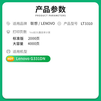 才进适用联想LT3310H粉盒G331DN硒鼓LT3310墨粉盒LD3310鼓架碳粉盒331dn黑白激光保密打印机墨盒带芯片LENOVO