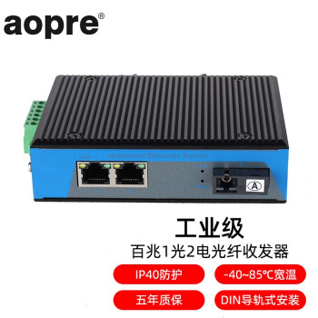 aopre(欧柏互联)工业级交换机百兆1光1电2电4电8电/工业级光纤收发器/POE交换机导轨式安装 百兆1光2电(T612F) SFP光口(不含模块)