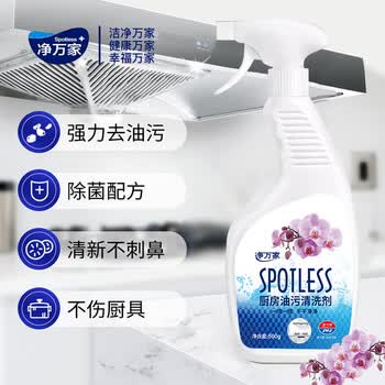 净万家 厨房重油污清洁剂 顽固油渍 3秒渗透 去油污 喷雾 1kg