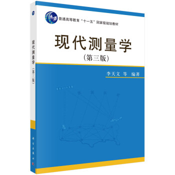 测量学第三版价格报价行情- 京东