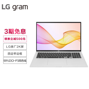 LG|外观展示LG gram 2021款笔记本电脑怎么样多少人不看这被坑了？