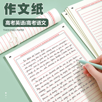 递乐 考研英语作文纸练习考试20张作文答题卡纸双面英语作文真题训练一二适用 SZA4020E832考研英语
