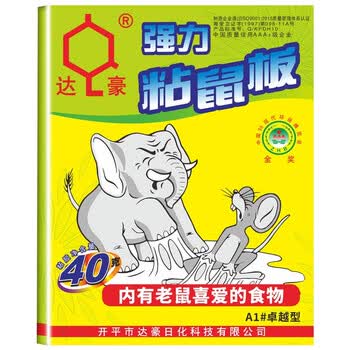 达豪粘鼠板一超强力老鼠贴窝家用捕鼠神器端加大加厚鼠板5张