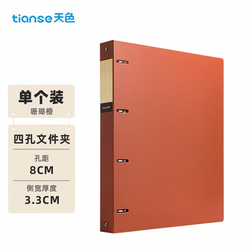 天色 四孔文件夹打孔 a4活页夹插页资料册 多功能办公室收纳神器 彩色穿孔大容量加厚强力夹 TS-1615珊瑚橙 天色 四孔文件夹打孔 a4活页夹插页资料册 多功能办公室收纳神器 彩色穿孔大容量加厚强力夹 TS-1615珊瑚橙