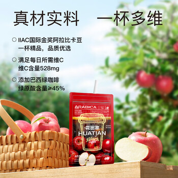 花田萃浓缩冻干黑咖啡粉便携袋装吸管设计苹果美式速溶无蔗糖0脂20g*7袋