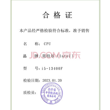英特尔(Intel)酷睿 13代 CPU处理器i5-13400F台式机 原盒