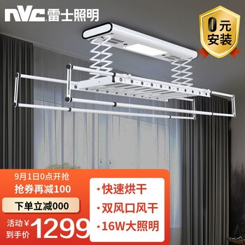 雷士（NVC）电动晾衣架阳台智能无线遥控升降晒衣架挂衣机照明风干晾衣机母婴横杆珍珠白 杀菌烘干款s2-3561