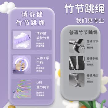 博舒健儿童竹节跳绳儿童专用跳绳小学生专用考试3-5-6-12岁训练专用跳绳