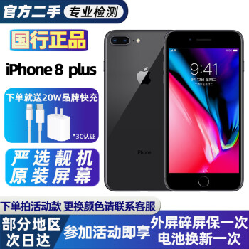 iphone8pus价格报价行情- 京东