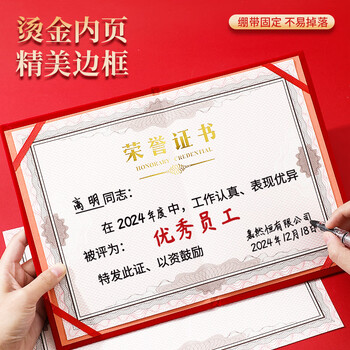 嘉然恒荣誉证书可定制外壳附赠内芯企业单位年会优秀员工荣誉表彰奖状获奖颁奖典礼品 绒面6K 1本+2内芯