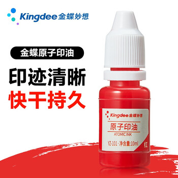 金蝶（kingdee）红色原子印油10ml财务办公用品印台原子印章专用印油