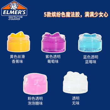 艾默思(Elmer's)水晶泥 史莱姆 起泡胶 益智解压儿童礼品节日礼盒 趣味时光儿童套装 艾默思(Elmer's)水晶泥 史莱姆 起泡胶 益智解压儿童礼品节日礼盒 趣味时光儿童套装