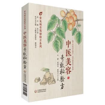 中医秘验方价格报价行情- 京东