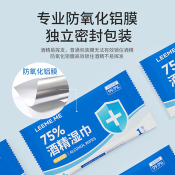 粒米75%酒精湿巾30片独立装消毒杀菌湿纸巾儿童上学甲流感酒精棉片