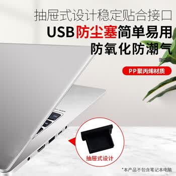 索厉 USB防尘塞/USB堵头/可手抠取下重复使用/硬塑料材质/抽屉式设计/黑色1000个装/20078