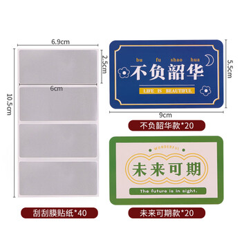 TaTanice 创意刮刮卡 DIY儿童奖励抽奖涂层贴刮刮乐自制积分互动激励卡兑换卷 不负韶华未来可期40张