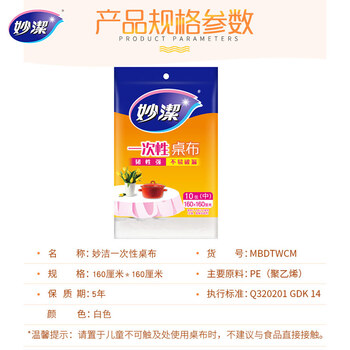 妙洁 一次性台布C型桌布 中号10张装 餐桌塑料膜餐垫野餐布红白随机发