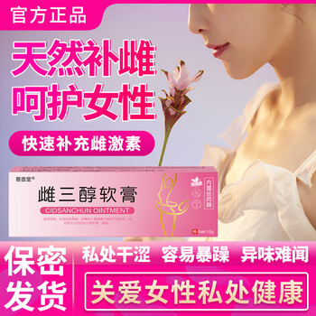 秀瑟(xiuse)雌三醇软膏妇科乳膏进口天然更年期外用女性私处妇科乳霜