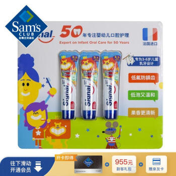 洁诺/Signal 儿童防蛀固齿牙膏 缤纷水果味 50ml*3（新旧包装随机发货）