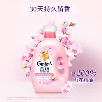 金纺自营衣服调香大师香氛柔顺剂樱花10斤除味防静电留香校服香水