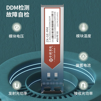 中科光电 千兆光模块 SFP光模块 1.25G多模光模块 多模双纤 850nm,550M LC接口 一只 ZK-GE-MM