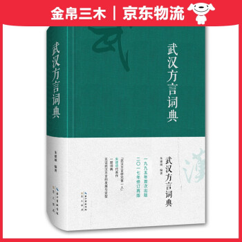 武汉方言词典 pdf格式下载