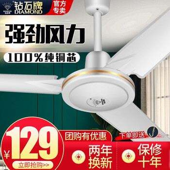 钻石牌 Diamond 纯铜吊扇56吋大风力吊风扇家用客厅餐厅铁叶吊顶扇工厂大功率静音吊式电风扇100 纯铜芯56寸白色 图片价格品牌报价 京东