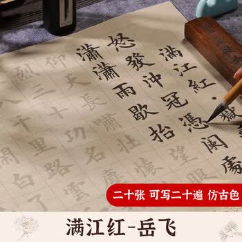 手捞坊毛笔字帖软笔中楷欧体初学者临摹入门级书法描红兰亭序滕王阁序成人练字帖仿古静心练字书法纸