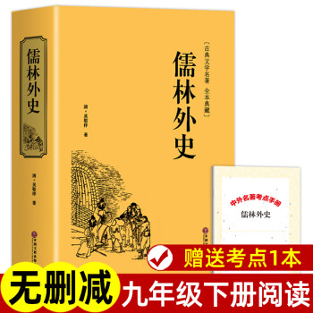 圖書>小說>世界名著>全2冊簡愛和儒林外史下冊必課外閱讀書籍原著完整