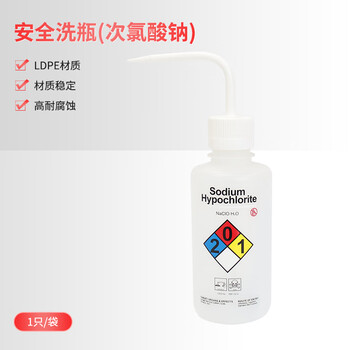 世泰 塑料洗瓶实验室安全清洗瓶弯嘴弯管吹气瓶蒸馏水瓶挤压瓶浇水壶京仓 安全洗瓶(次氯酸钠)500ml 世泰 塑料洗瓶实验室安全清洗瓶弯嘴弯管吹气瓶蒸馏水瓶挤压瓶浇水壶京仓 安全洗瓶(次氯酸钠)500ml