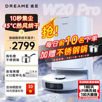 追觅(dreame)扫地机器人W20Pro 扫拖一体 自动集尘 6000pa大吸力  智能动态贴边 全自动基站 追觅扫地机器人W20Pro