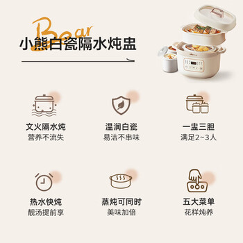 小熊 电炖锅1.6L 婴儿辅食锅煮粥锅可预约带蒸笼 一盅三胆 隔水柔炖 DDZ-D16C1