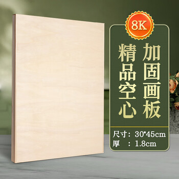 空色8K空心画板木质美术绘素描画板美术生艺考练习写生画板木画架画室专用加厚新材料内芯画板美术写生