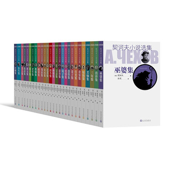 契诃夫小说选集套装共计27册