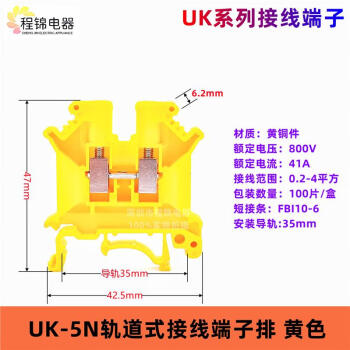 5mm平方uk3n5n6n10n16n電壓導軌式端子排 黃色uk-5n100片/盒黃銅