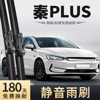 座不蓝适用比亚迪秦plus雨刮器plusev原装plusdmi无骨ev专用dmi雨刷条