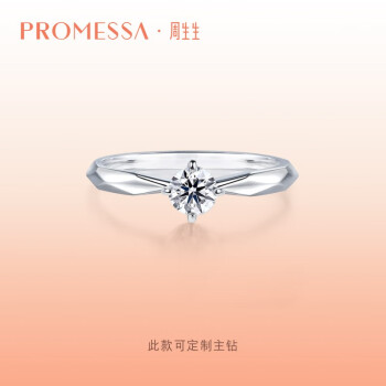 周生生PROMESSA如一系列18K白色黄金戒指钻石结婚戒指 求婚 女款 90245R 11圈