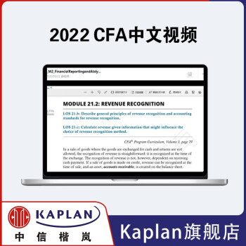 2022年Kaplan正版CFA一级中文视频讲解课程搭配notes