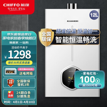 前锋(CHIFFO)燃气热水器 7秒速热智能控温 家用节能强排式厨卫通用天然气热水器B01R高光白 JSQ23-12B01R 12升 (天然气) 高光白