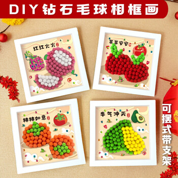 博教（BOJIAO）儿童手工diy毛球画贴钻粘贴画制作材料包女孩玩具自制钻石贴画相框幼儿园生日六一儿童节礼物 柿子