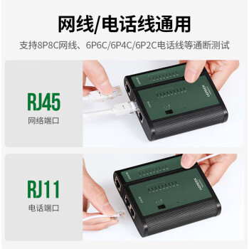 绿联 网线测试仪 多功能网线/电话测线仪 网络水晶头电话线工程智能检测仪器 10950