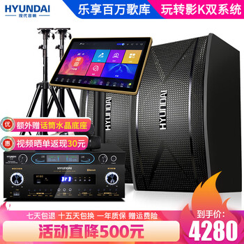 现代（HYUNDAI）家庭KTV音响套装家庭影院功放组合家用卡拉OK点唱机一体机点歌机 10寸大功率点歌套装