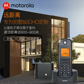 摩托罗拉（Motorola）远距离数字无绳电话机 无线座机 子母机套装 办公家用 中英文可扩展 豪宅别墅定制 O202C(黑色)