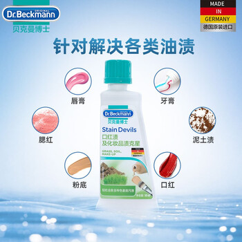 贝克曼博士(Dr.Beckmann)化妆品污渍克星洗衣液50ml 除口红印粉底液除泥巴渍草渍德国进口 贝克曼博士(Dr.Beckmann)化妆品污渍克星洗衣液50ml 除口红印粉底液除泥巴渍草渍德国进口
