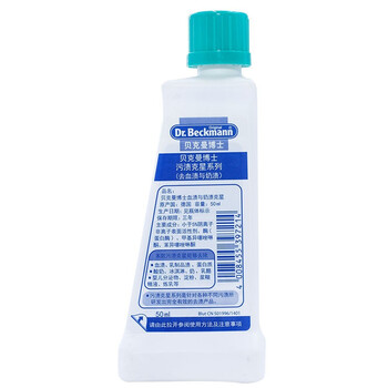 贝克曼博士（Dr.Beckmann）血渍与奶渍克星洗衣液 50ml 生理期去血渍 德国进口